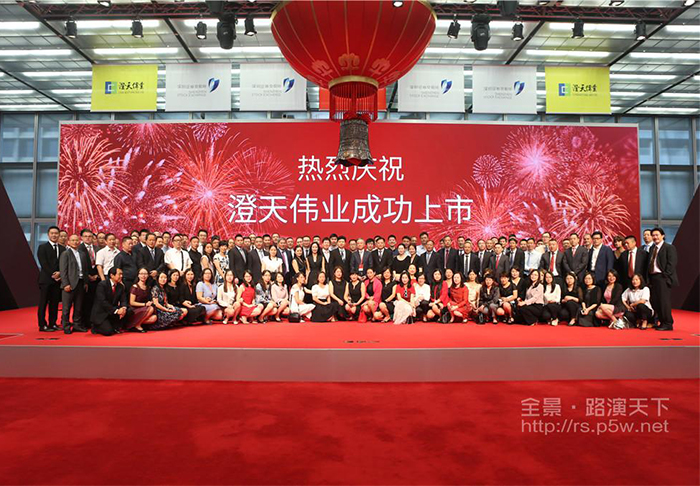 澄天偉業股份上市企業形象設計
