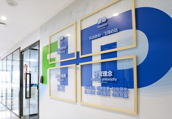 深圳飛鴻達科技企業文化墻設計
