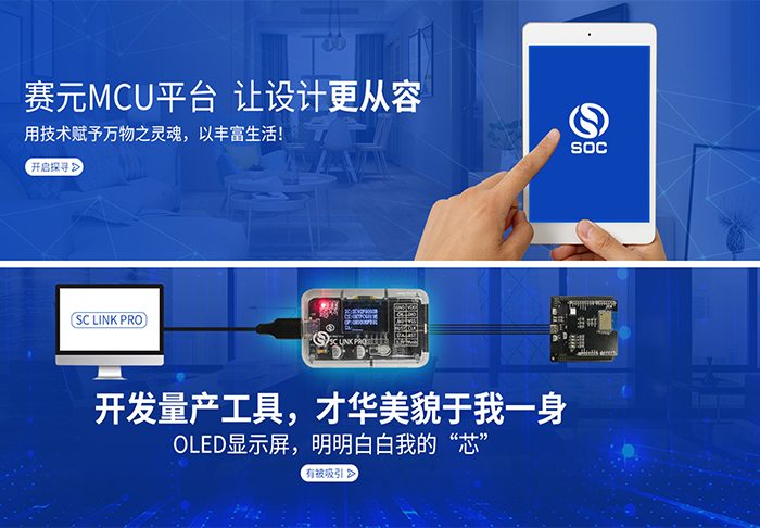 深圳PPT設計-賽元微電子公司MCU會議