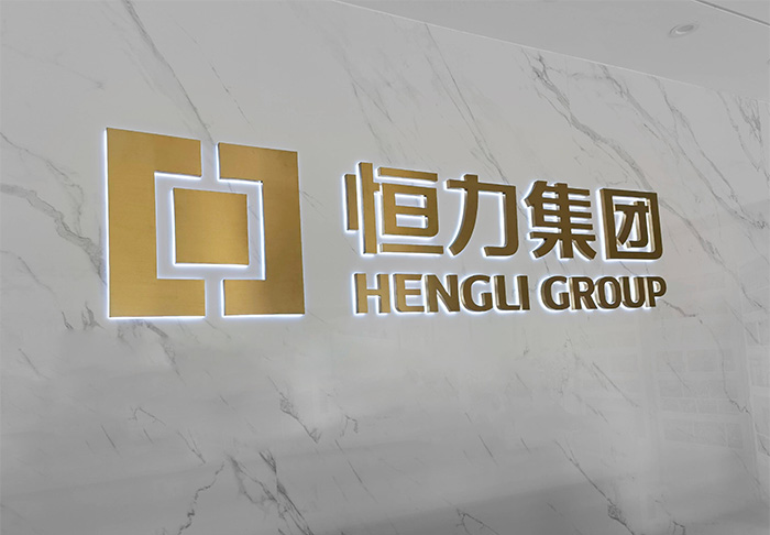 江蘇恒力集團品牌形象廣告設計