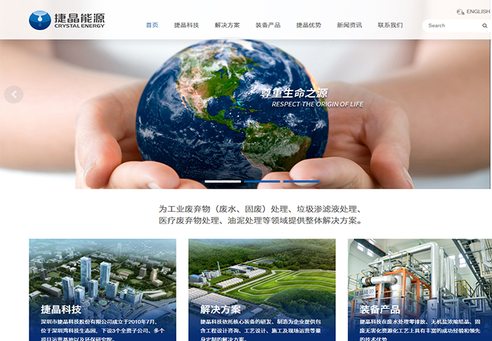 捷晶科技股份年度廣告設計