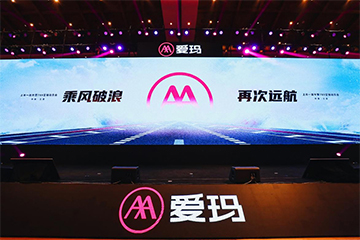 愛瑪電動車品牌升級發布全新LOGO