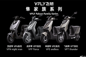 VFLY飛越全球品牌煥新發布會