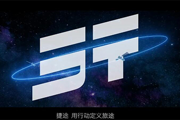 捷途發布全新品牌Logo及未來產品規劃