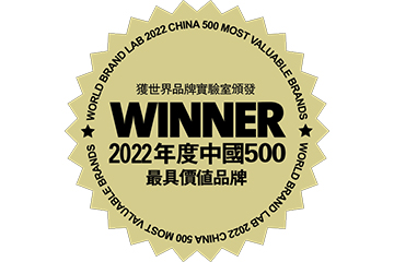 2022年中國500最具價值品牌發布