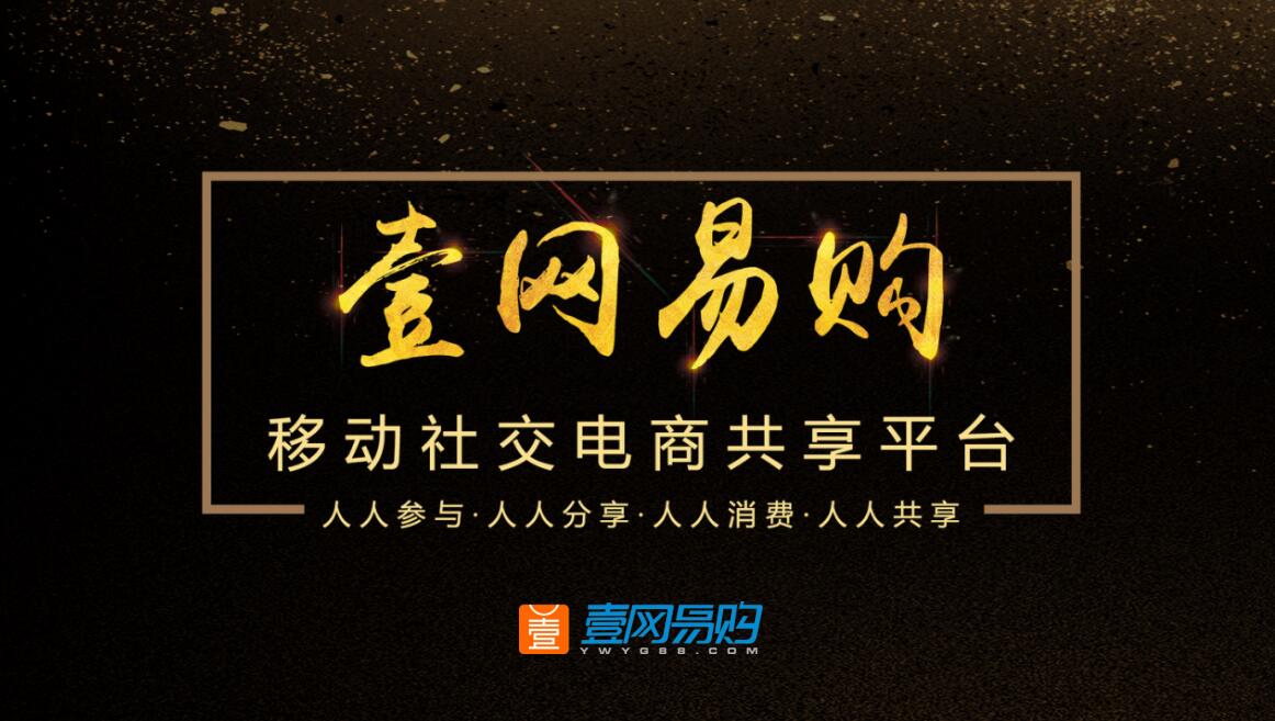 壹網(wǎng)易購移動社交電商平臺發(fā)布會PPT設計