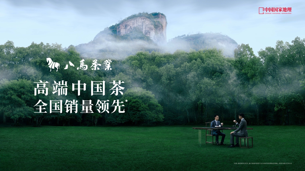 卓越優(yōu)秀企業(yè)品牌巡展-八馬茶業(yè)