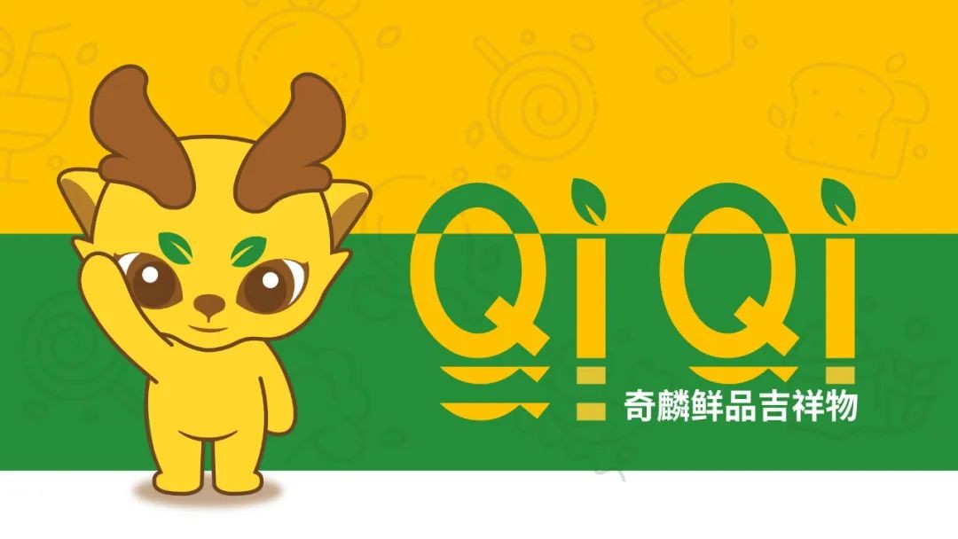 奇麟鮮品IP視覺形象全新升級