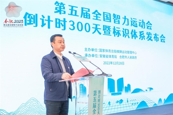 第五屆全國智力運動會標識體系發布會儀式