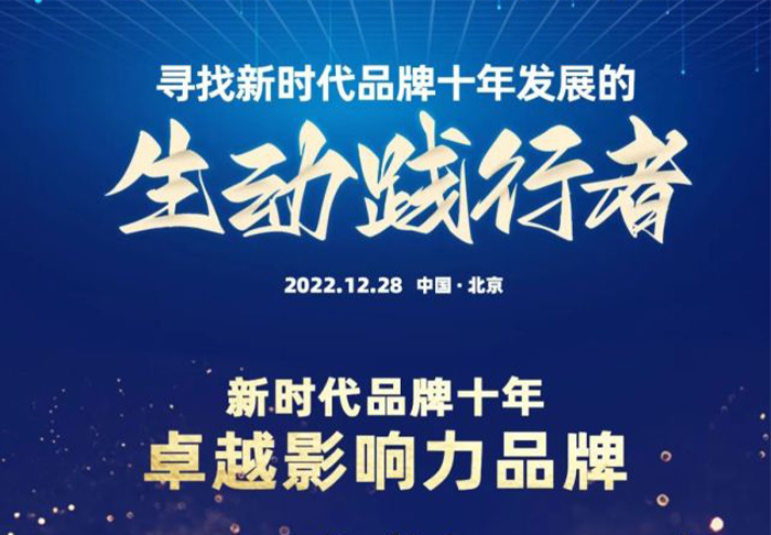 2022中國品牌年會系列活動在京舉行