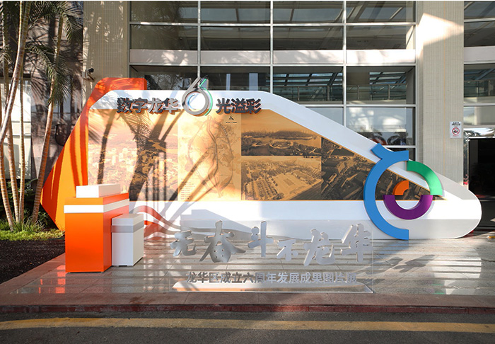 深圳龍華區成立六周年發展成果圖片展啟幕