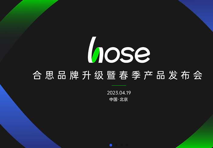 易快報品牌戰略升級為“合思”更換LOGO