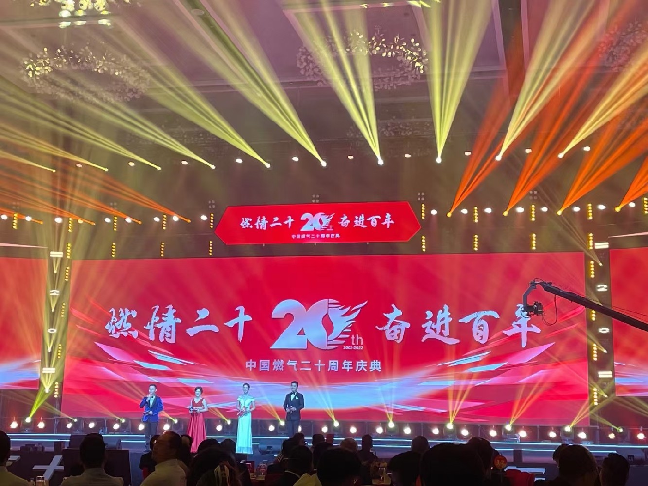 中國燃氣集團2023年財年工作會議圓滿舉行
