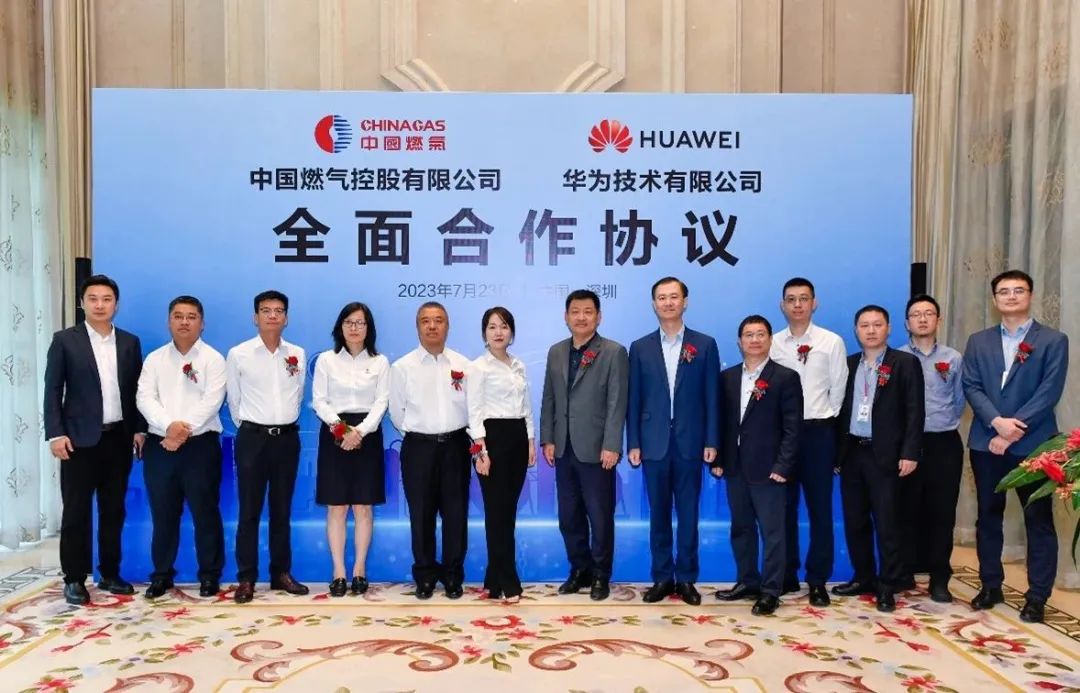 華為和中國燃氣簽約,一起守護人間煙火