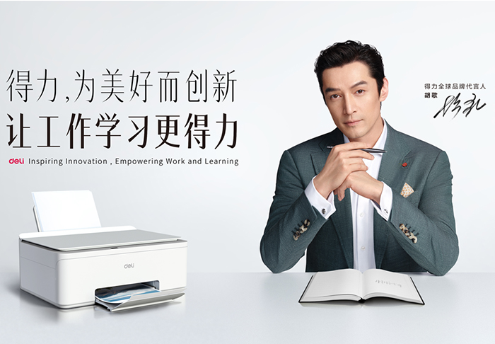 ?得力官宣全球品牌代言人胡歌