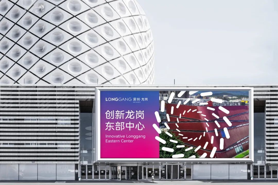 深圳龍崗區全新城區形象LOGO發布