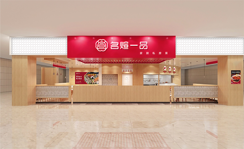 名煊一品餐飲品牌全案VI策劃設(shè)計(jì)