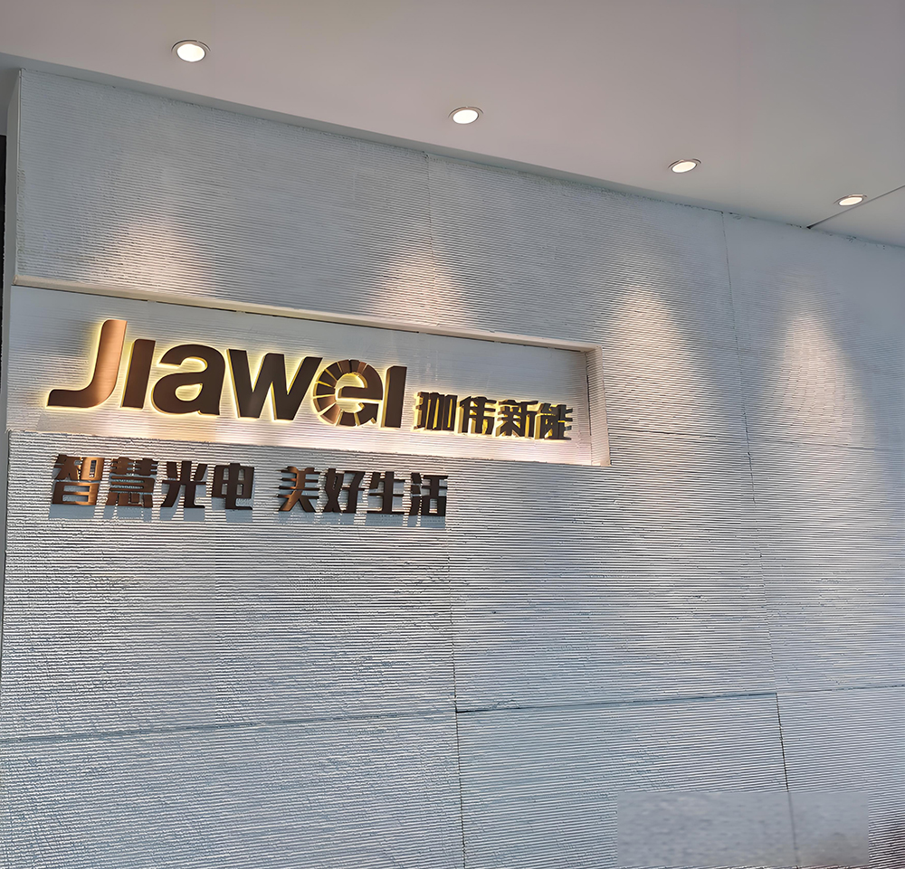 恭賀上市公司珈偉新能產業園招商策劃啟動