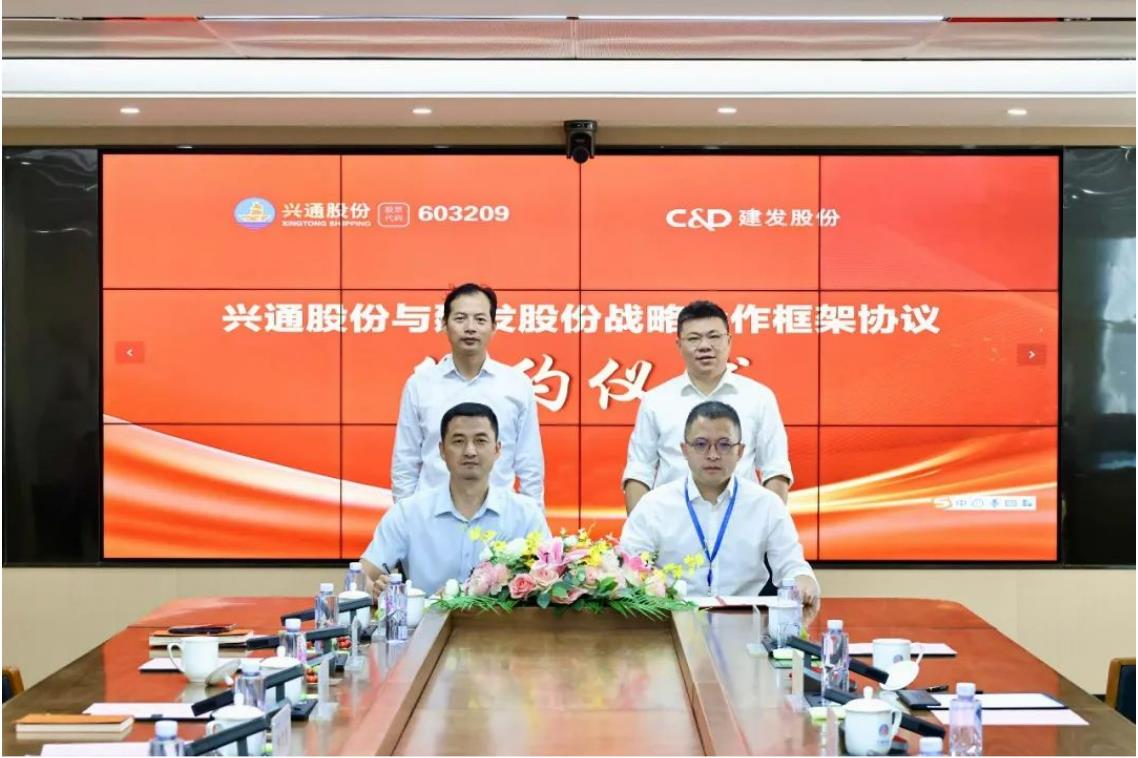 興通股份與建發股份達成戰略合作