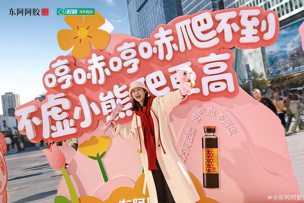 東阿阿膠“不虛小熊”成都快閃活動策劃