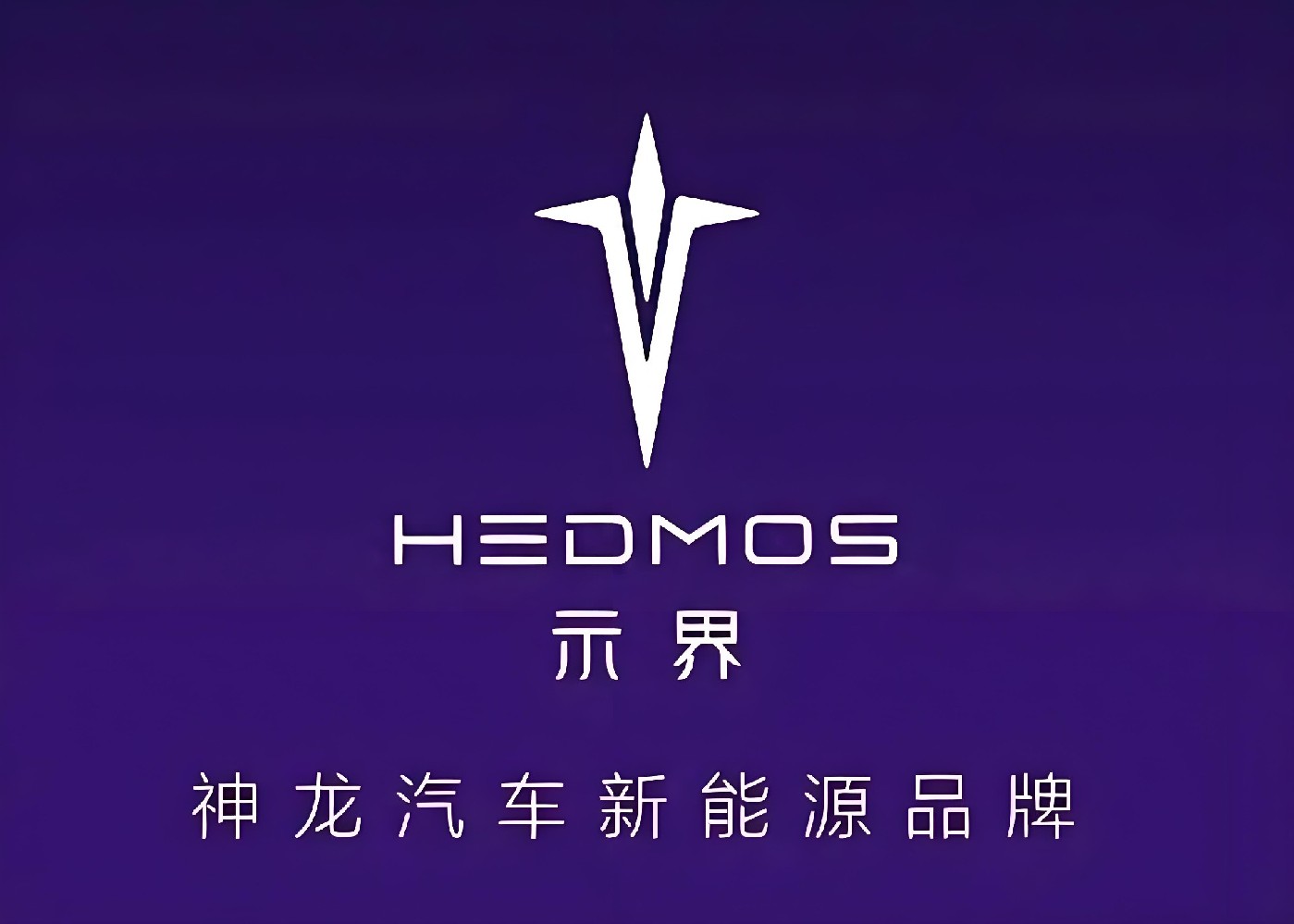 神龍汽車新能源品牌
