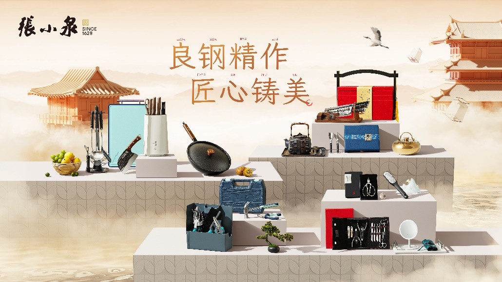 張小泉品牌煥新,以匠心鑄造美好生活