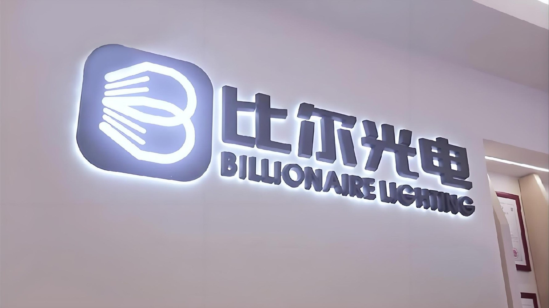 深圳比爾光電LOGO設計