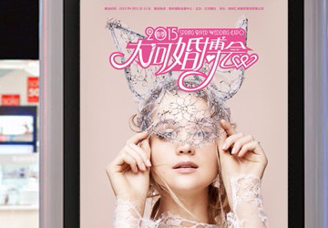 2015(春季)大河婚博會整體形象策劃設計