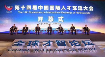 第十四屆國際人才交流大會品牌廣告設計