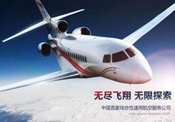 中國首家綜合性通用航空服務公司畫冊