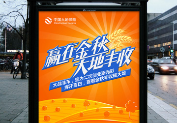 大地保險(xiǎn)品牌形象廣告設(shè)計(jì)